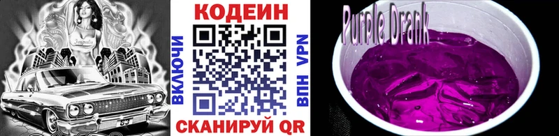 Кодеин напиток Lean (лин)  Кологрив 